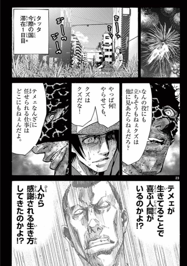 Imawa no Kuni no Alice Retry Chapter 40 23ページ