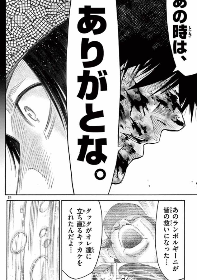 Imawa no Kuni no Alice Retry Chapter 40 24ページ