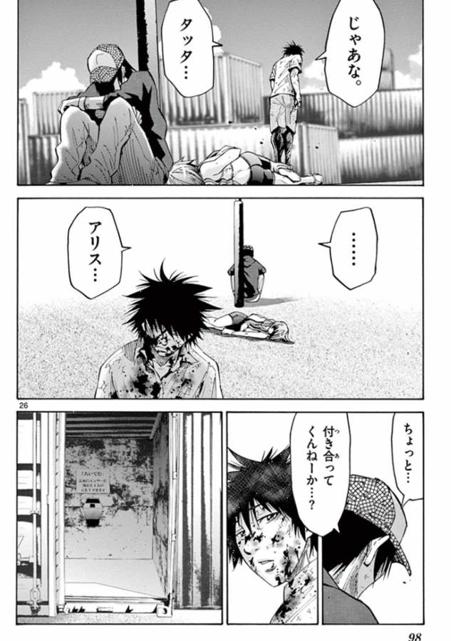 Imawa no Kuni no Alice Retry Chapter 40 26ページ