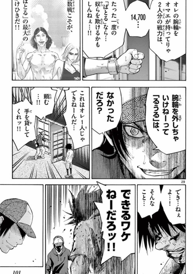 Imawa no Kuni no Alice Retry Chapter 40 29ページ