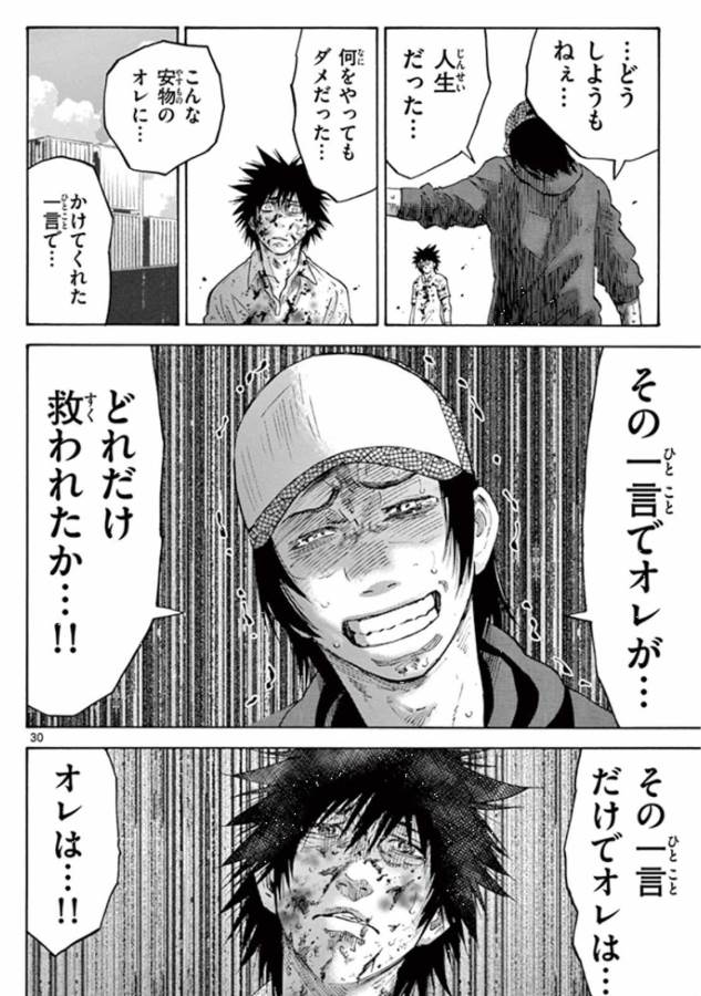 Imawa no Kuni no Alice Retry Chapter 40 30ページ