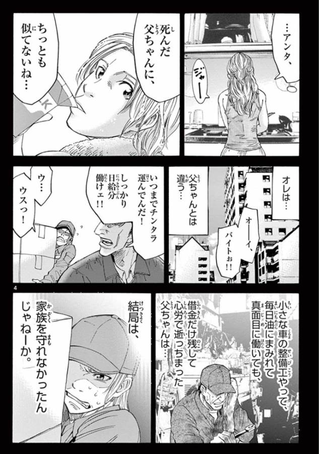 Imawa no Kuni no Alice Retry Chapter 40 4ページ