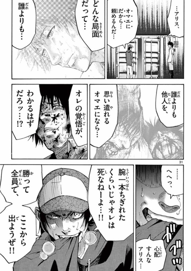 Imawa no Kuni no Alice Retry Chapter 40 31ページ