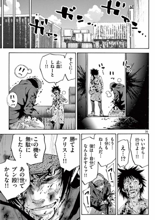 Imawa no Kuni no Alice Retry Chapter 40 35ページ