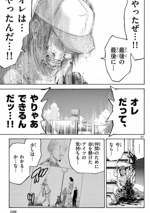 Imawa no Kuni no Alice Retry Chapter 40 37ページ