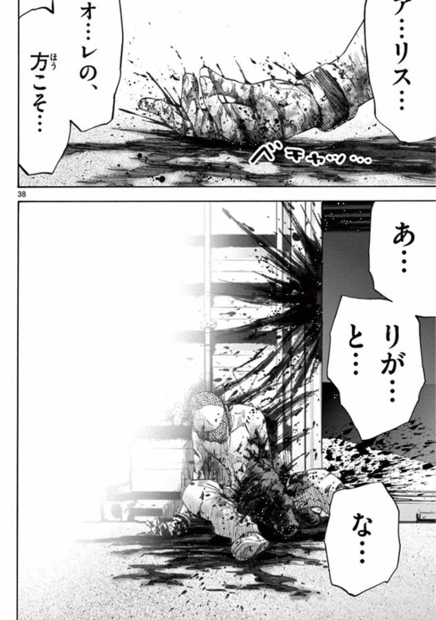 Imawa no Kuni no Alice Retry Chapter 40 38ページ