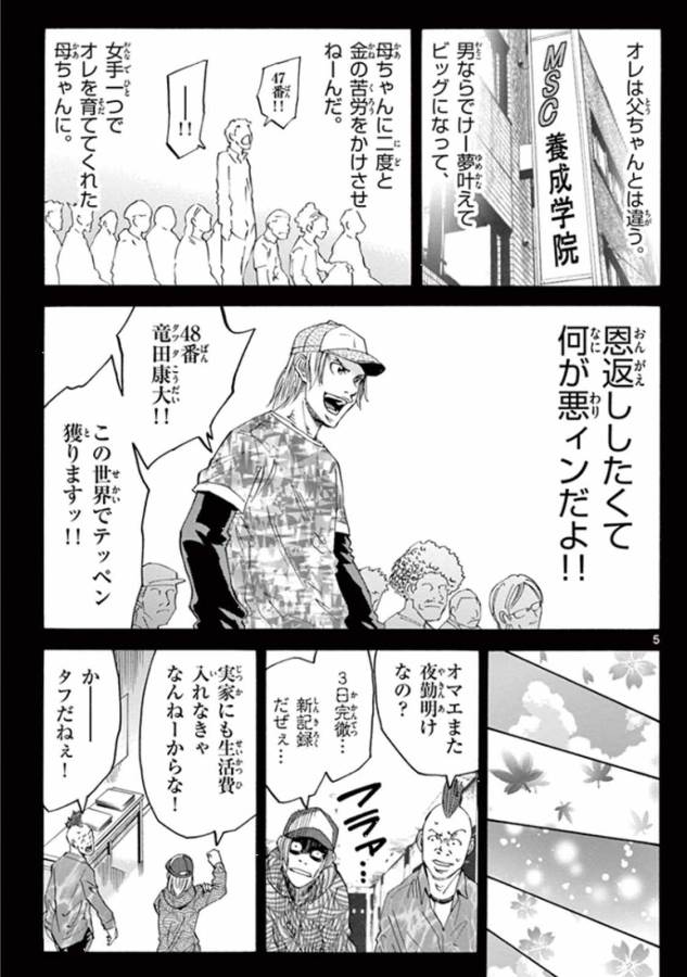 Imawa no Kuni no Alice Retry Chapter 40 5ページ