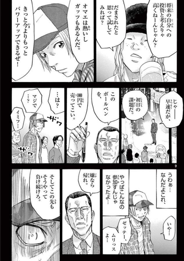 Imawa no Kuni no Alice Retry Chapter 40 9ページ