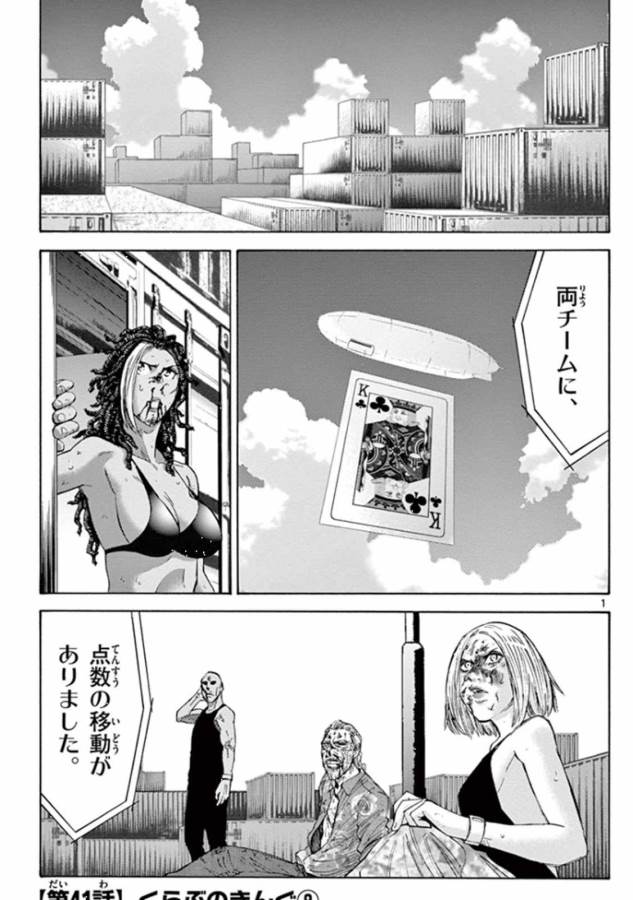 Imawa no Kuni no Alice Retry Chapter 41 1ページ