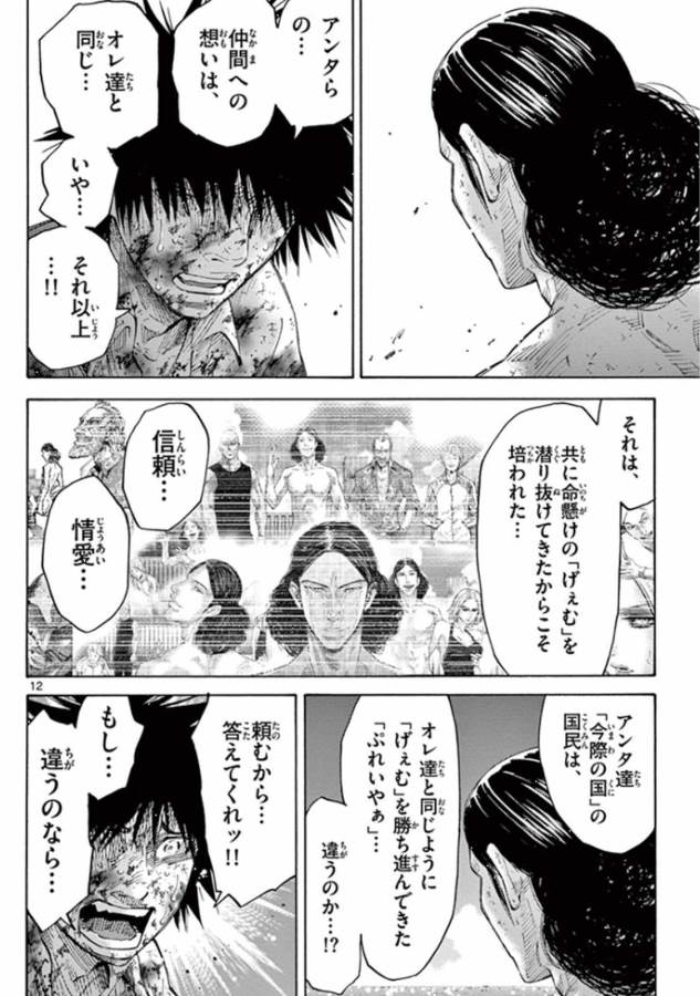 Imawa no Kuni no Alice Retry Chapter 41 12ページ