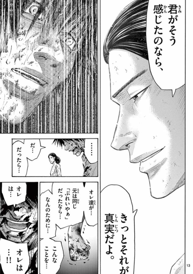 Imawa no Kuni no Alice Retry Chapter 41 13ページ
