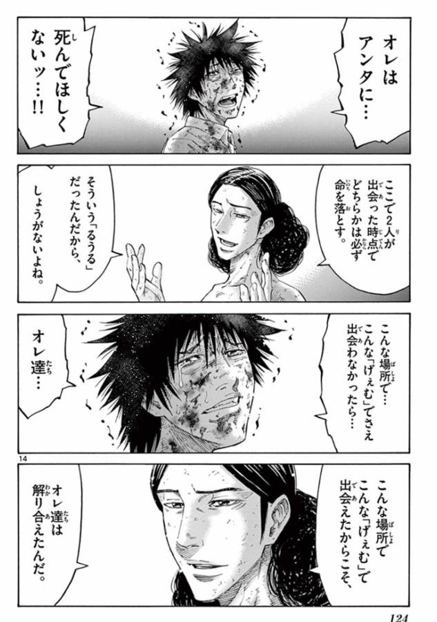 Imawa no Kuni no Alice Retry Chapter 41 14ページ