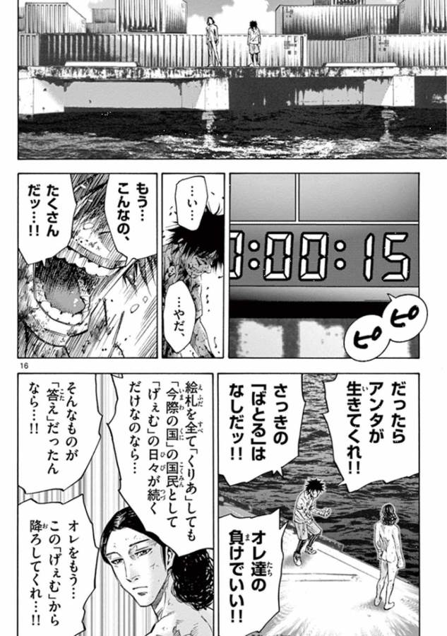 Imawa no Kuni no Alice Retry Chapter 41 16ページ