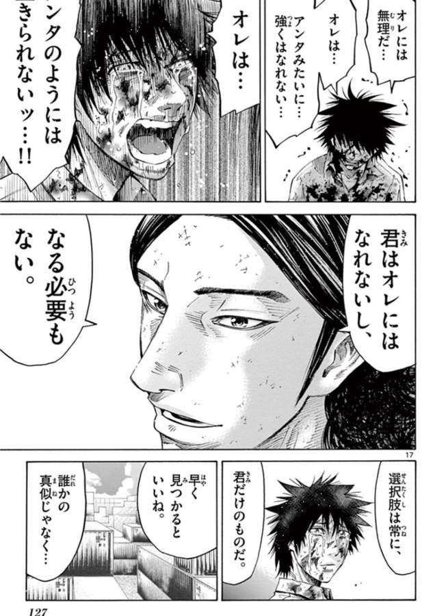 Imawa no Kuni no Alice Retry Chapter 41 17ページ