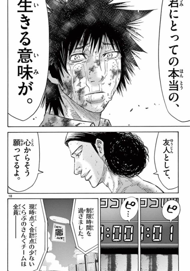 Imawa no Kuni no Alice Retry Chapter 41 18ページ