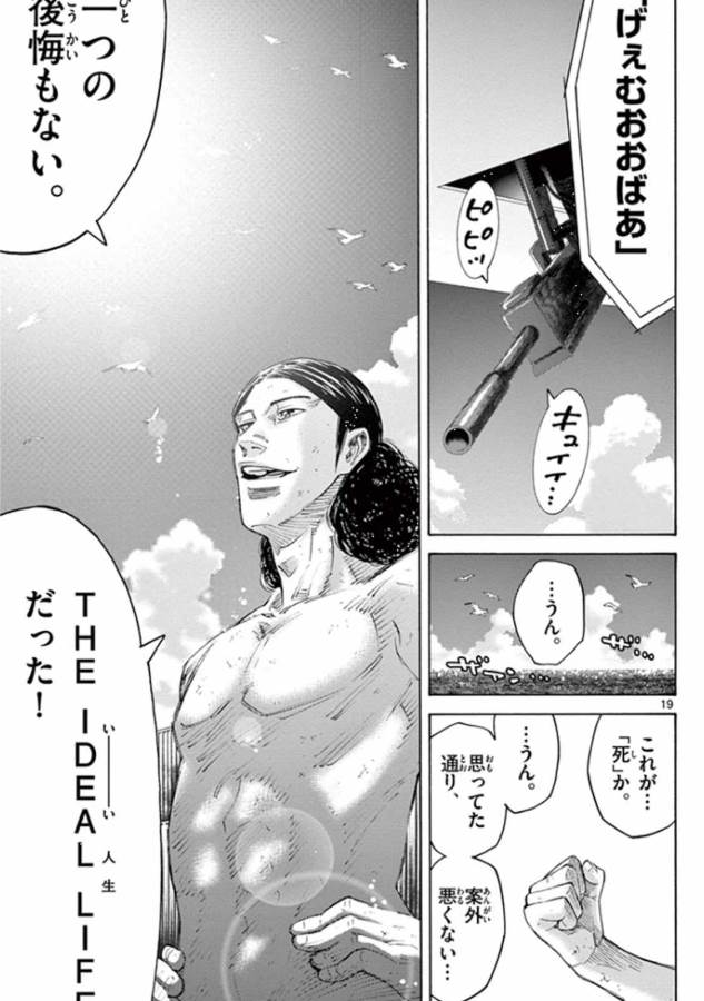 Imawa no Kuni no Alice Retry Chapter 41 19ページ