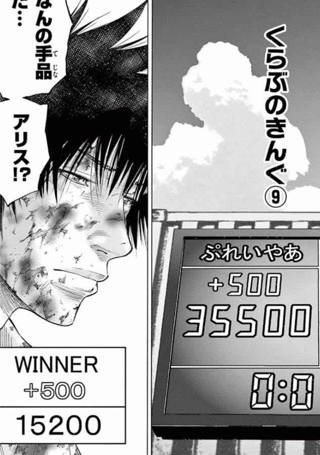 Imawa no Kuni no Alice Retry Chapter 41 3ページ