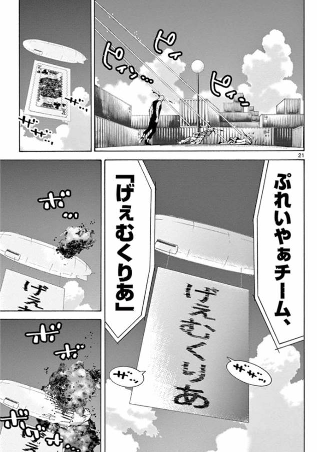 Imawa no Kuni no Alice Retry Chapter 41 21ページ