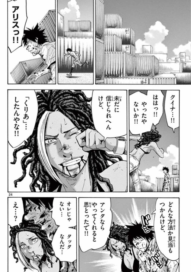 Imawa no Kuni no Alice Retry Chapter 41 24ページ