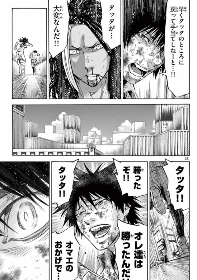 Imawa no Kuni no Alice Retry Chapter 41 25ページ