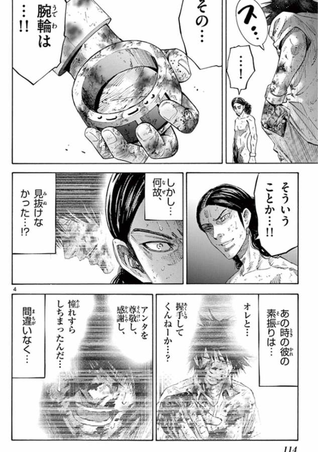 Imawa no Kuni no Alice Retry Chapter 41 4ページ
