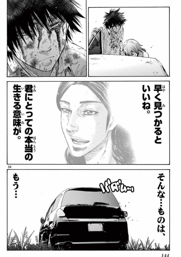 Imawa no Kuni no Alice Retry Chapter 41 34ページ