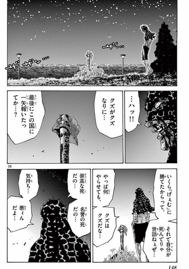 Imawa no Kuni no Alice Retry Chapter 41 38ページ