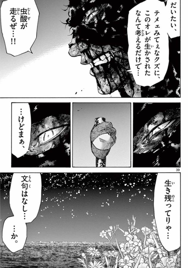 Imawa no Kuni no Alice Retry Chapter 41 39ページ