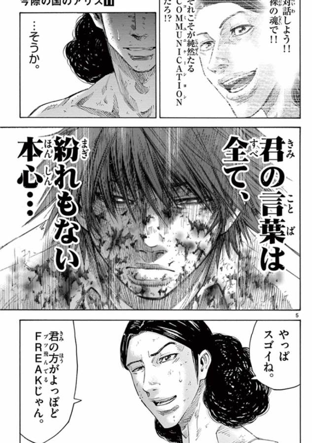Imawa no Kuni no Alice Retry Chapter 41 5ページ