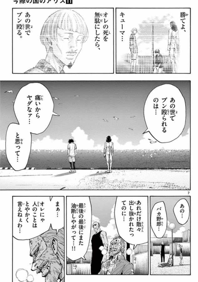 Imawa no Kuni no Alice Retry Chapter 41 7ページ
