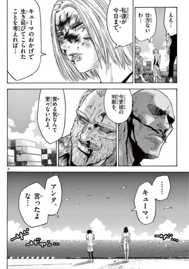 Imawa no Kuni no Alice Retry Chapter 41 8ページ