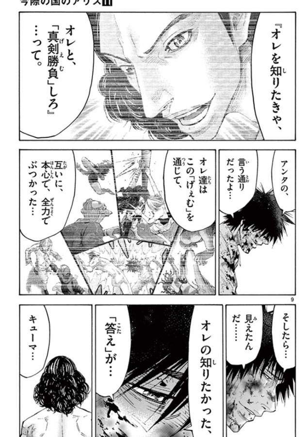 Imawa no Kuni no Alice Retry Chapter 41 9ページ