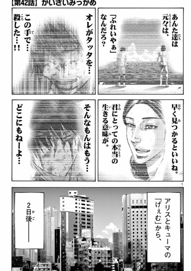 Imawa no Kuni no Alice Retry Chapter 42 2ページ