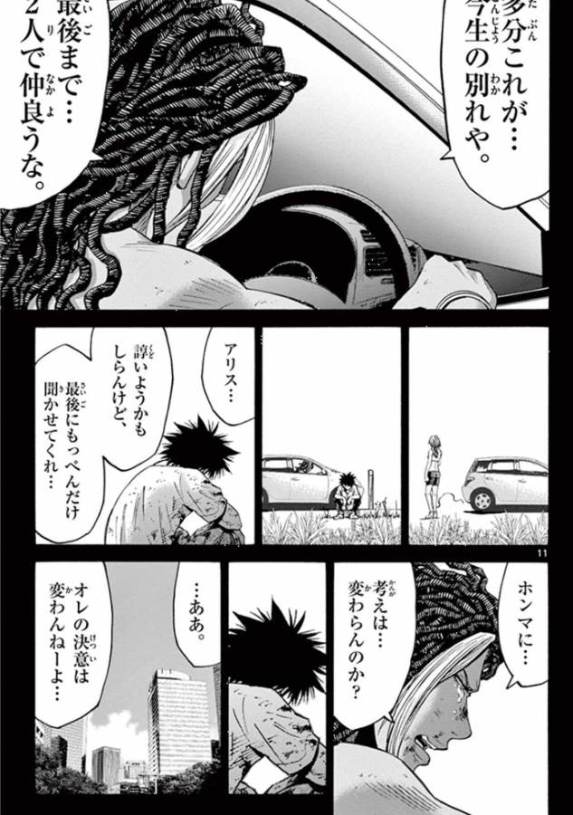 Imawa no Kuni no Alice Retry Chapter 42 12ページ