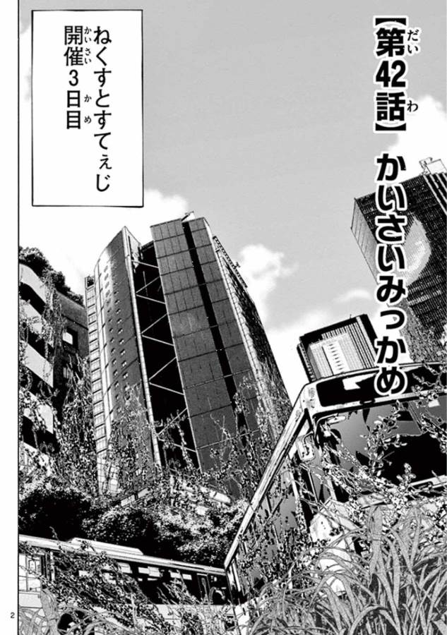 Imawa no Kuni no Alice Retry Chapter 42 3ページ