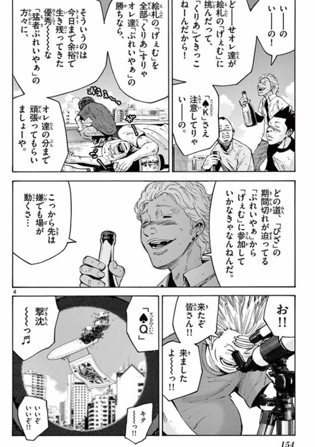 Imawa no Kuni no Alice Retry Chapter 42 5ページ