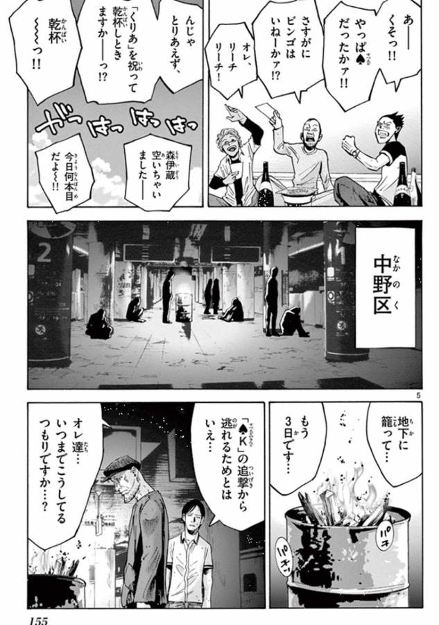 Imawa no Kuni no Alice Retry Chapter 42 6ページ