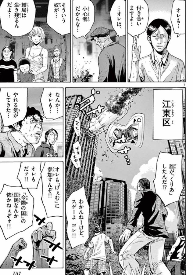 Imawa no Kuni no Alice Retry Chapter 42 8ページ
