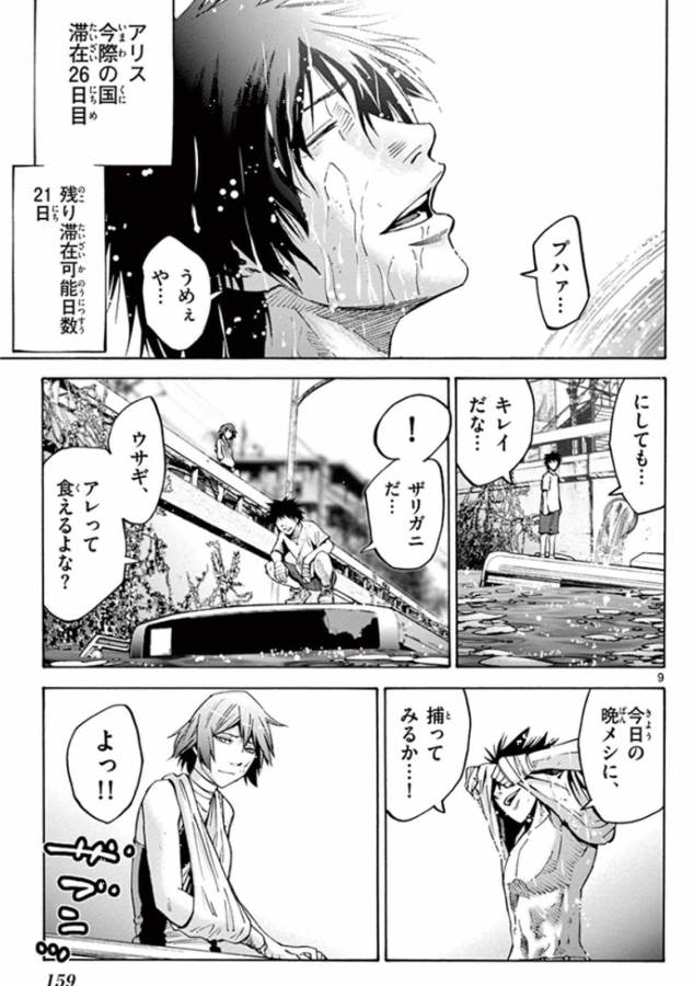 Imawa no Kuni no Alice Retry Chapter 42 10ページ