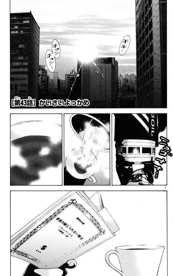 Imawa no Kuni no Alice Retry Chapter 43 1ページ