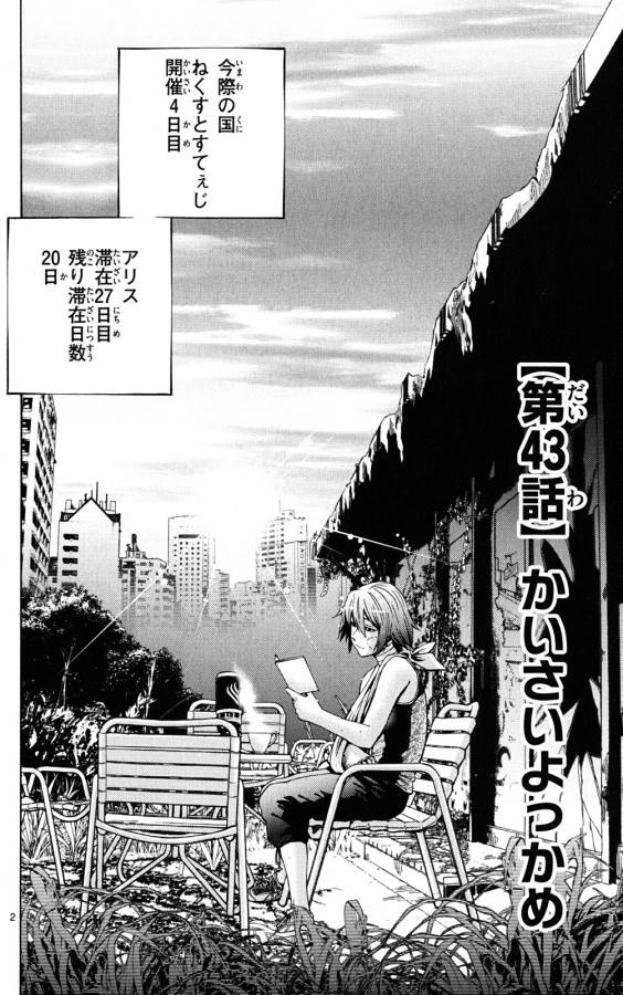 Imawa no Kuni no Alice Retry Chapter 43 2ページ