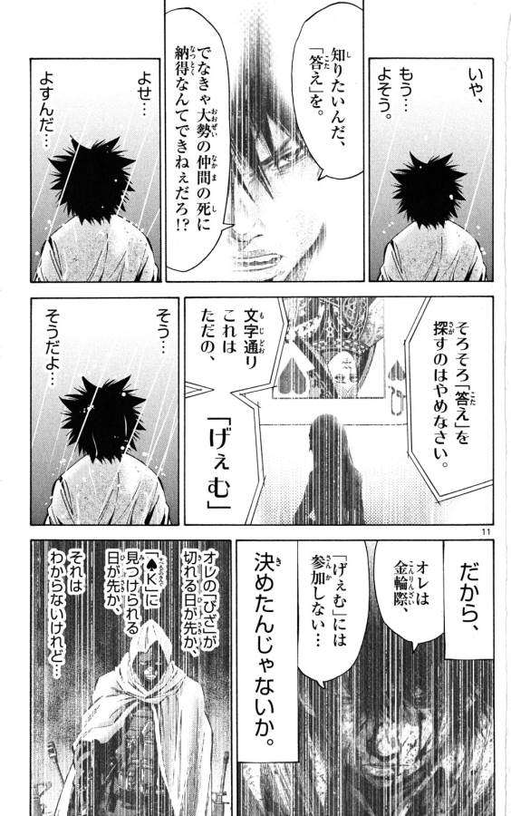 Imawa no Kuni no Alice Retry Chapter 43 11ページ
