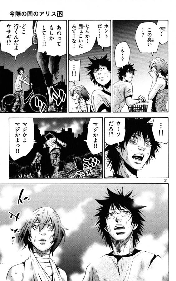Imawa no Kuni no Alice Retry Chapter 43 21ページ