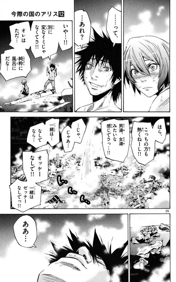 Imawa no Kuni no Alice Retry Chapter 43 25ページ