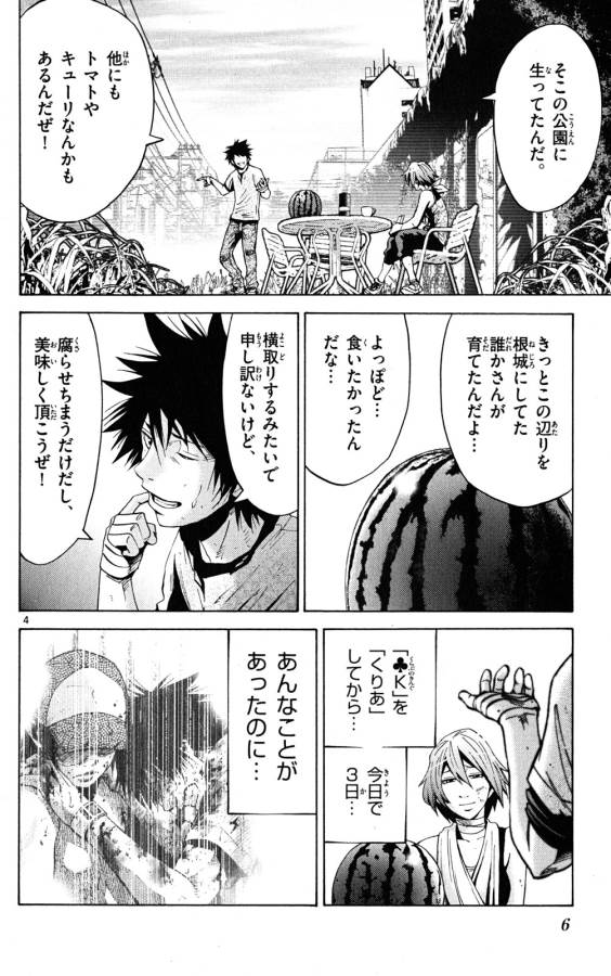 Imawa no Kuni no Alice Retry Chapter 43 4ページ