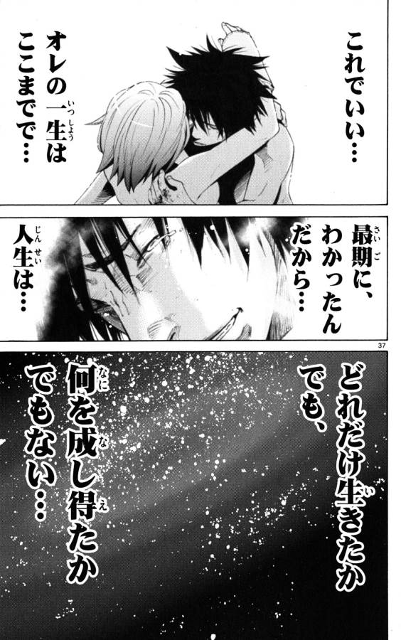 Imawa no Kuni no Alice Retry Chapter 43 37ページ
