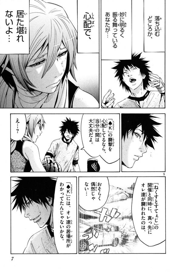 Imawa no Kuni no Alice Retry Chapter 43 5ページ