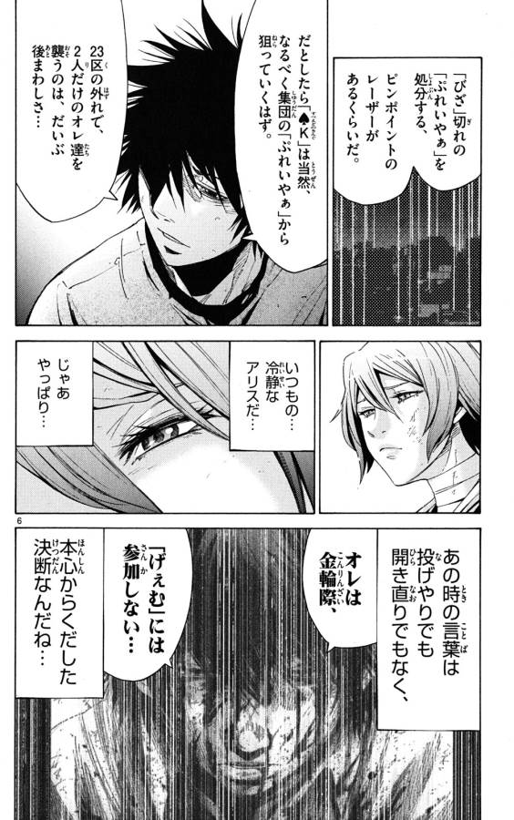 Imawa no Kuni no Alice Retry Chapter 43 6ページ