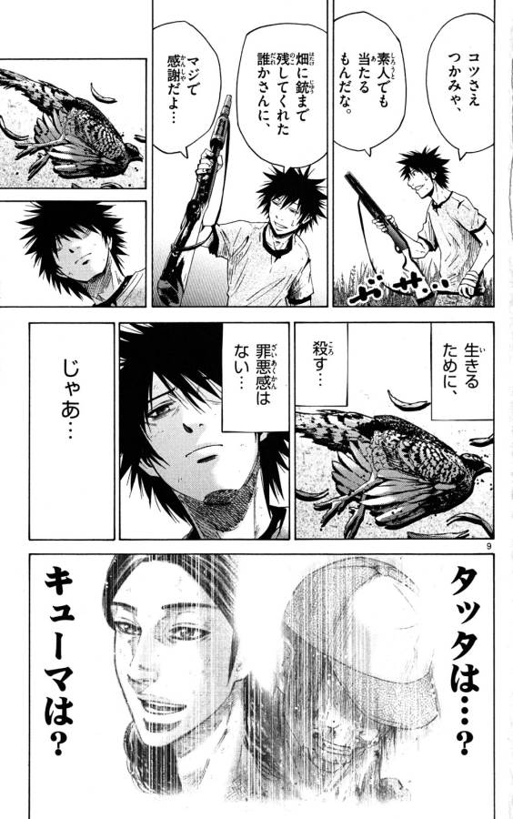 Imawa no Kuni no Alice Retry Chapter 43 9ページ