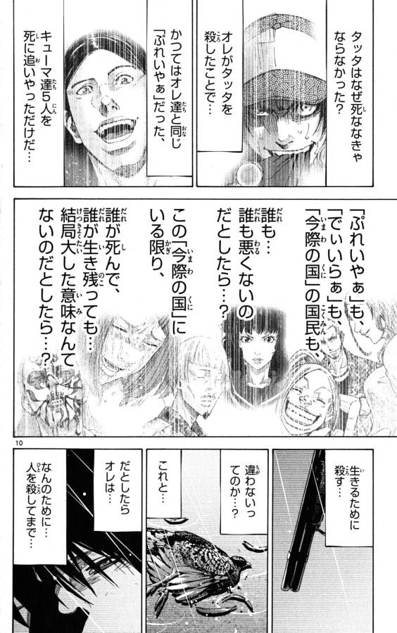 Imawa no Kuni no Alice Retry Chapter 43 10ページ